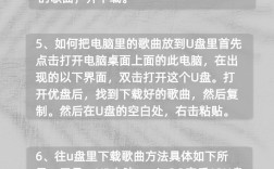 电脑歌曲如何下载到U盘？