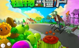 植物大战僵尸电脑中文版怎么玩？