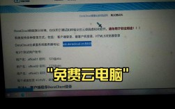 免费Windows云电脑真的能用吗？