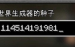 优质Minecraft服务器种子有哪些？