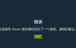 Steam更新失败怎么办？连接服务器问题何解？