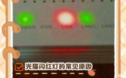 电脑猫los闪红灯怎么办