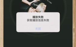 视频播放失败，该如何解决？