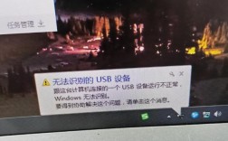 USB设备无法识别怎么办？