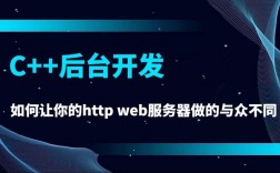 HTTP服务器与Web服务器有何区别？