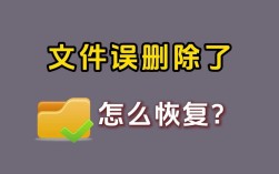 删除的文件还能恢复吗？