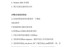 Dell服务器系统安装步骤详解？