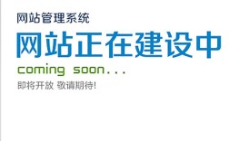 网站建设中何时能上线？