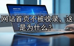 网站不被搜索引擎收录