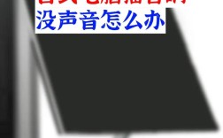 电脑音响没声音？如何快速排查设置？