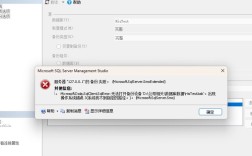 SQL安装配置服务器失败，怎么办？