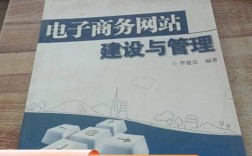 电商网站如何高效建设与管理？