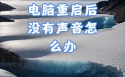 平板电脑没声音咋解决？