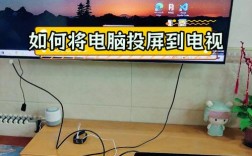 笔记本无线投屏电视怎么操作？