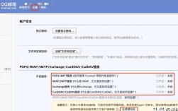 QQ邮箱如何对接Exchange服务器？