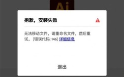 软件安装失败怎么办？