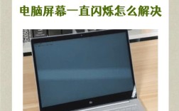 如何让电脑屏幕一直亮着