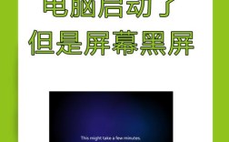 电脑开机黑屏是坏了还是哪里出问题了？