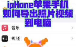 苹果手机视频如何快速传到电脑？