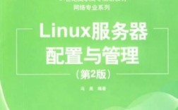 Linux服务器配置与管理PDF怎么学？