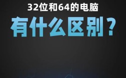如何快速查看电脑是64位还是32位？
