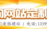 厦门网站建设公司哪家靠谱？