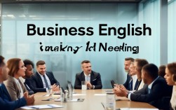 会议商务英语口语，会议商务英语口语怎么说