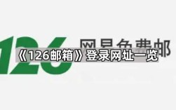 邮箱注册过哪些网站？