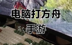 电脑玩明日方舟有啥方法？