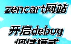 ZenCart网站如何快速搭建与优化？