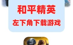 和平精英电脑版怎么下载安装？