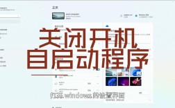 电脑软件开机自启怎么关闭