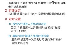 微电脑时控开关时间怎么调？