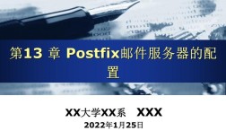 Postfix邮件服务器如何快速搭建与配置？