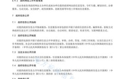 政府网站建设实施方案如何有效落地？