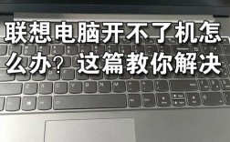 联想电脑无法开机的常见原因有哪些？