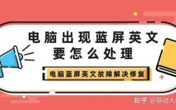 电脑蓝屏英文错误如何快速解决？