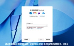 Outlook登录服务器失败怎么办？