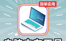 电脑内存不足怎么办？