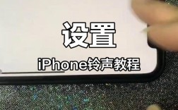 iphone不用电脑换铃声