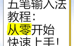 电脑如何安装五笔输入法？