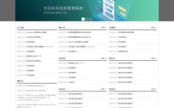 学校门户网站建设方案