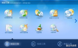 笔记本如何刻录光盘？