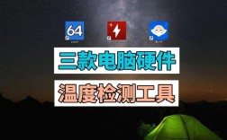 电脑温度检测软件哪个好？