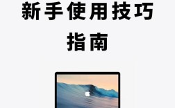 苹果电脑系统新手怎么快速上手？