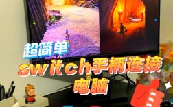 switch怎么连接电脑