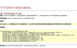 MVC应用服务器错误，如何快速定位与解决？