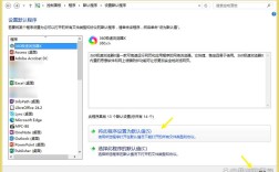 电脑如何设置默认浏览器？