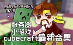 籽岷服务器小游戏有哪些特色玩法？