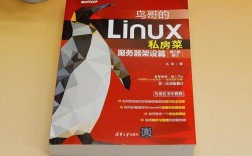鸟哥Linux服务器架设篇，如何快速上手配置？